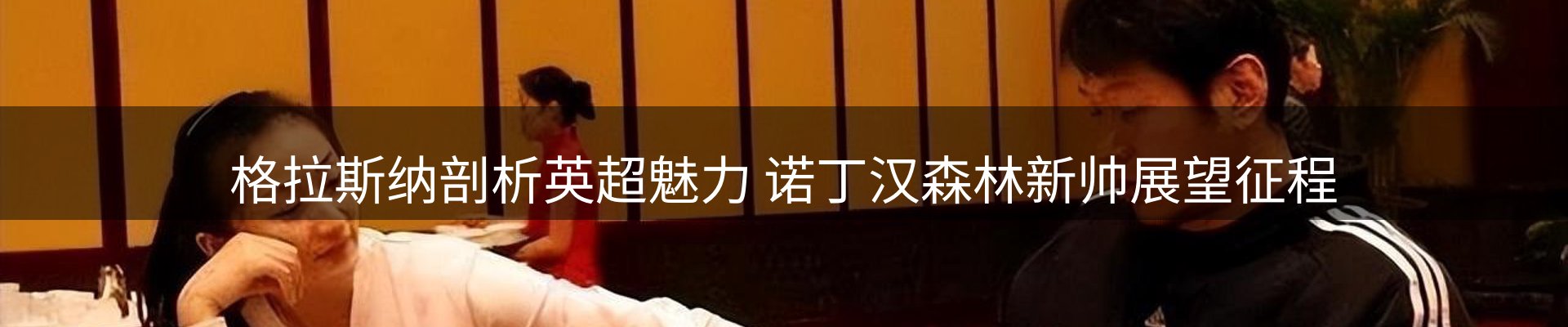 行业观察